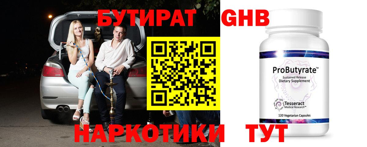 БУТИРАТ оксана Губкин