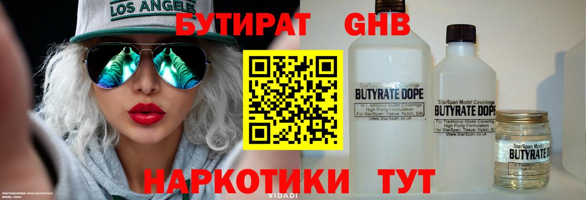 Бутират BDO 33%  Вход с VPN  Губкин 