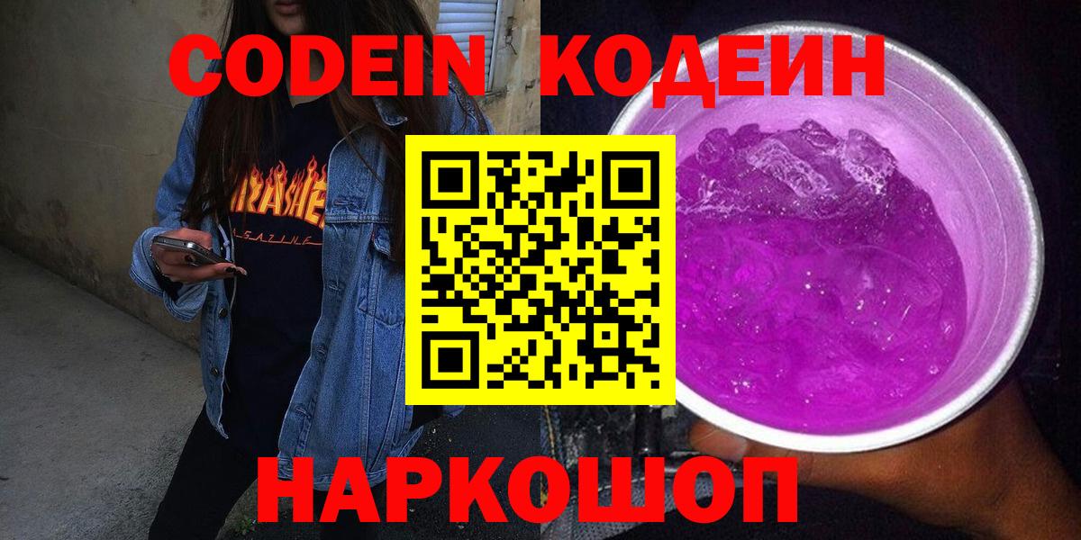 Губкин  Codein напиток Lean (лин)  закладки  Вход с VPN  Codein Purple Drank 