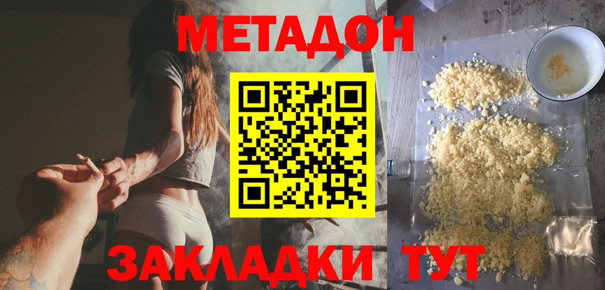 Метадон мёд  Вход с VPN  Губкин  Метадон кристалл 